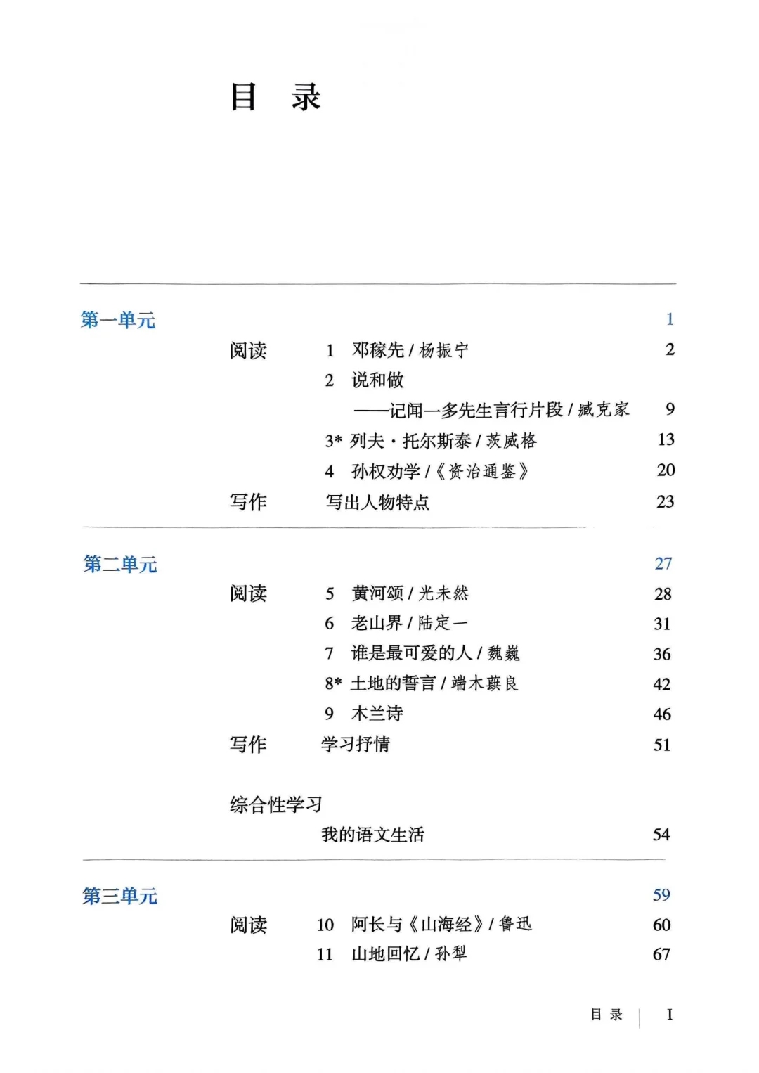 📚 2025年春七下语文新教材高清PDF🔥