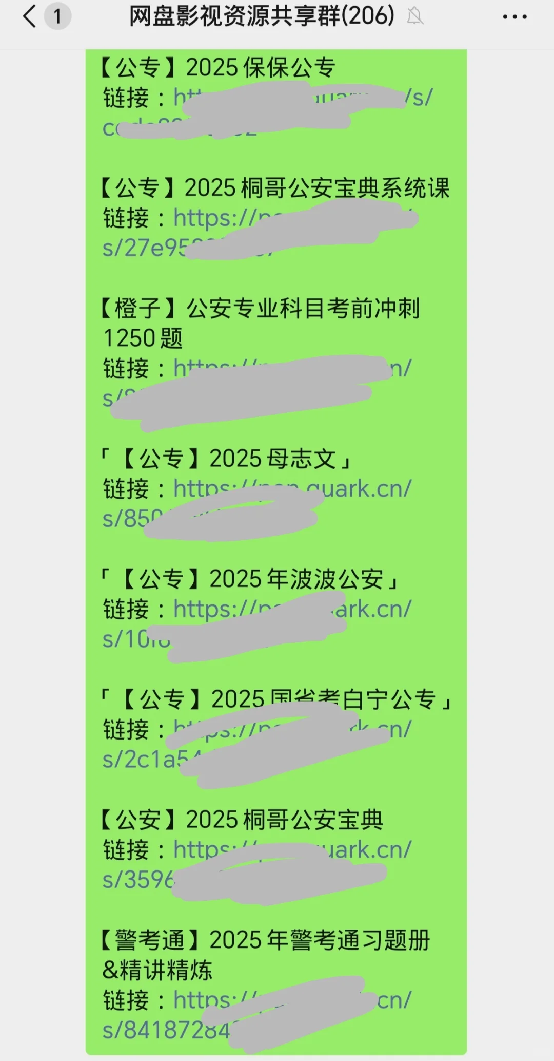 全是干货的群