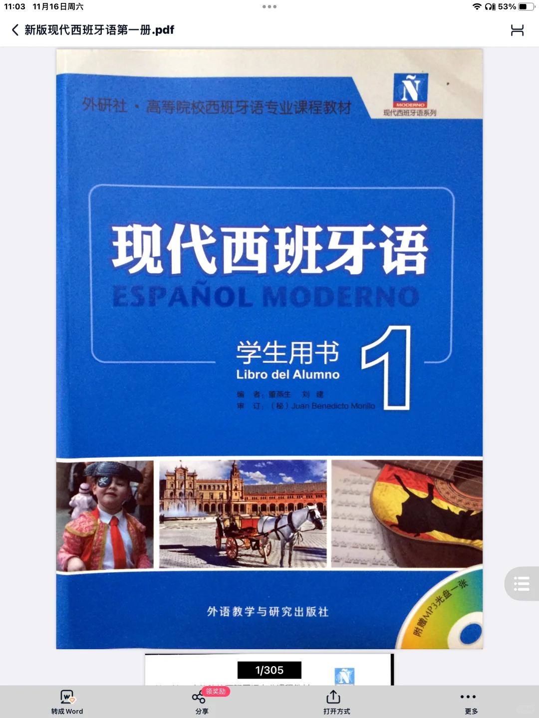 新版现代西班牙语全册1-4电子书分享
