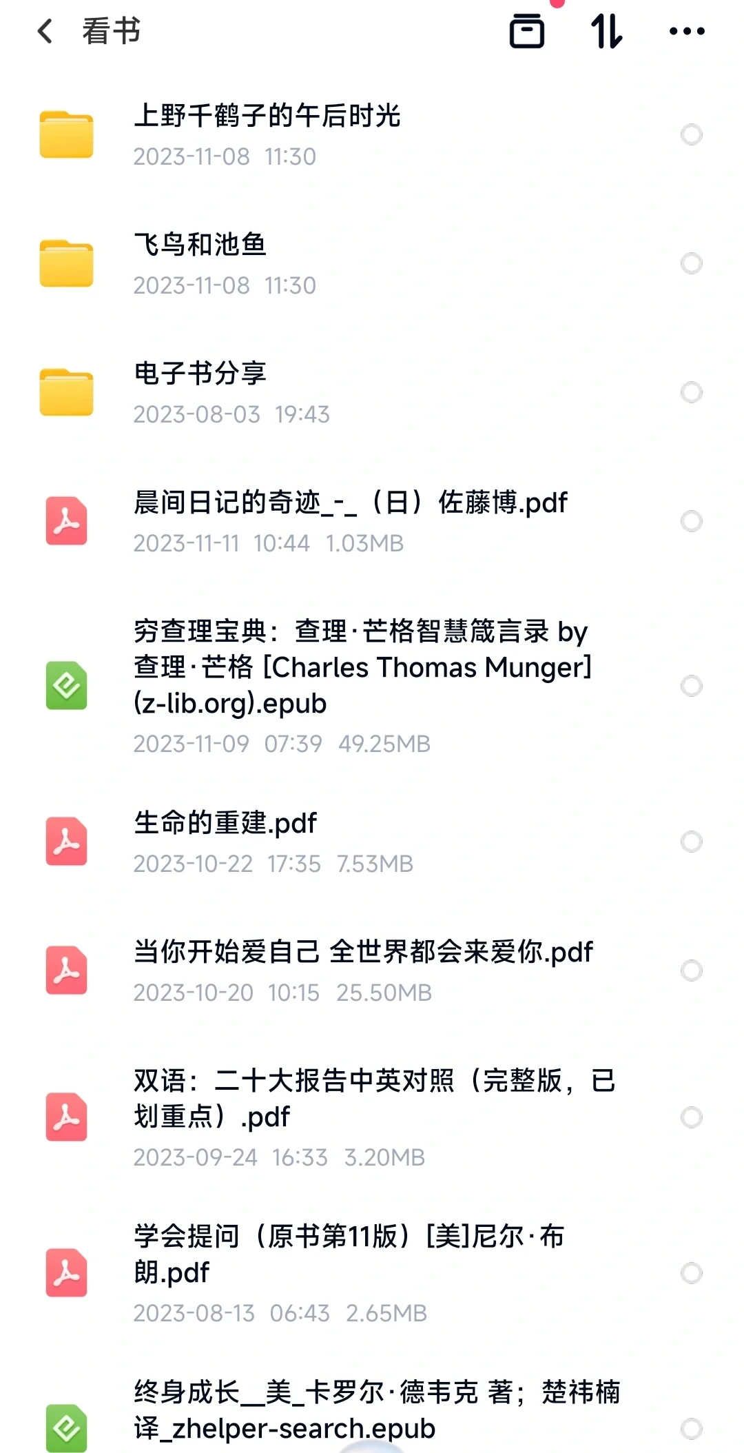 电子书分享 友友们有想看的书可以私信我~