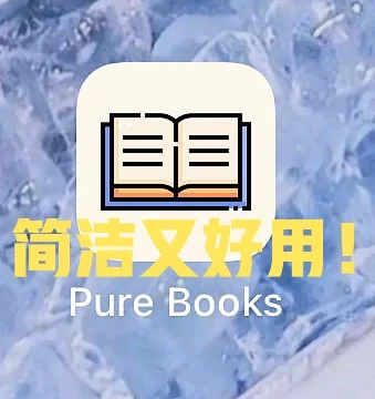 ‼️超级良心宝藏阅读app推荐‼️