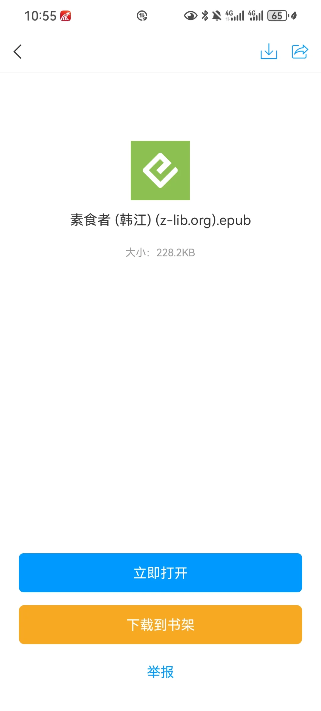 学习通下载电子书epub方法