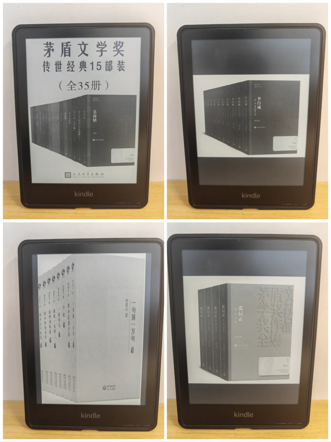 茅盾文学奖作品整理至kindle