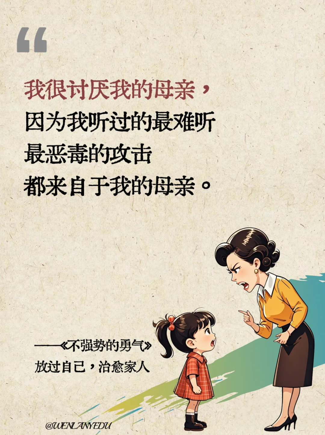 性格太强势的妈妈，建议狠狠去读这本书！