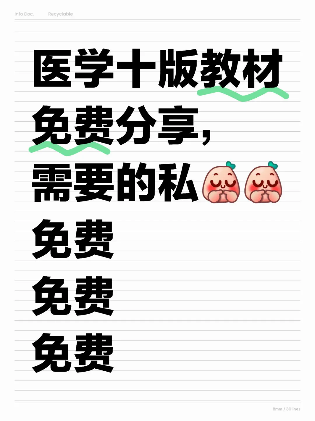 医学十版教材pdf免费分享