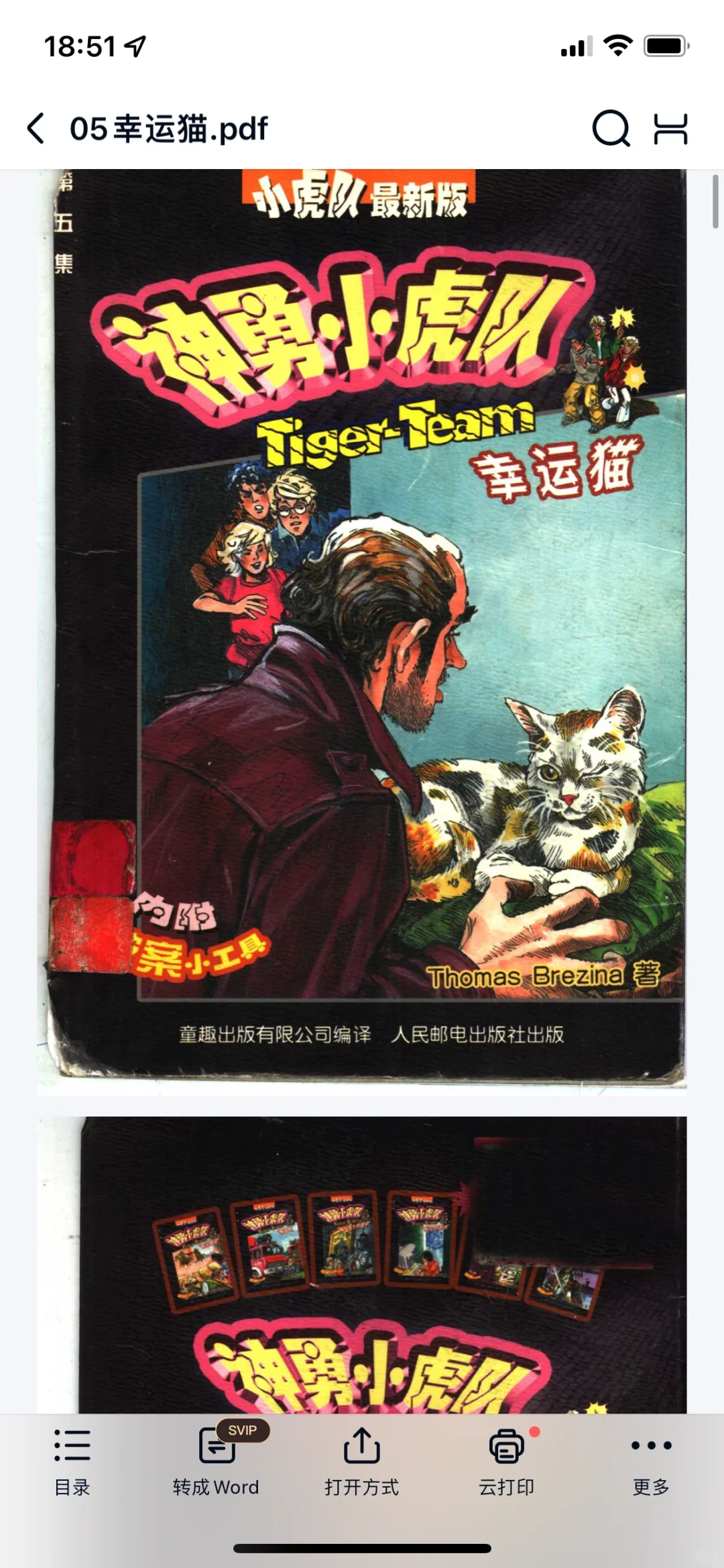 冒险小虎队全套电子书！！！