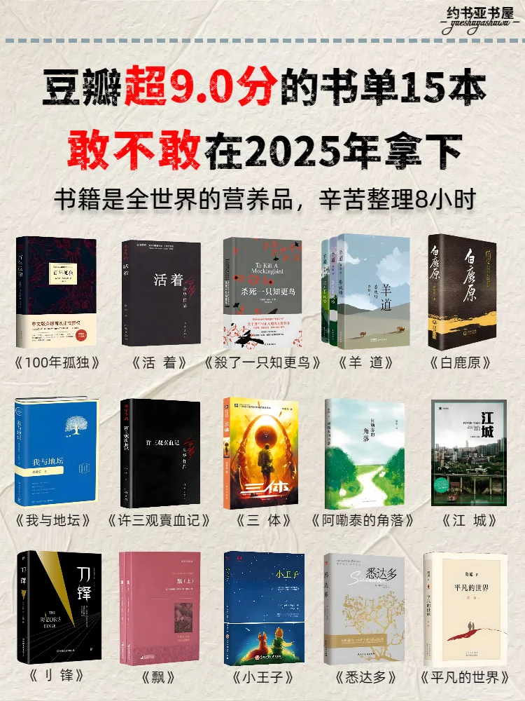 2025年敢不敢拿下豆瓣超9.0分的15本书