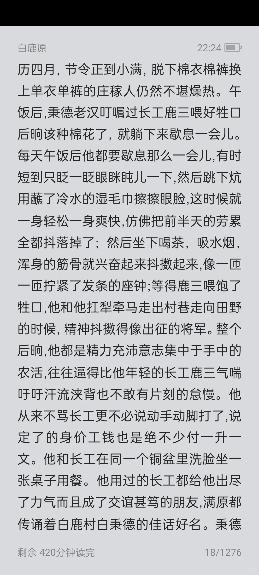 《白鹿原》（纪念版）-陈忠实