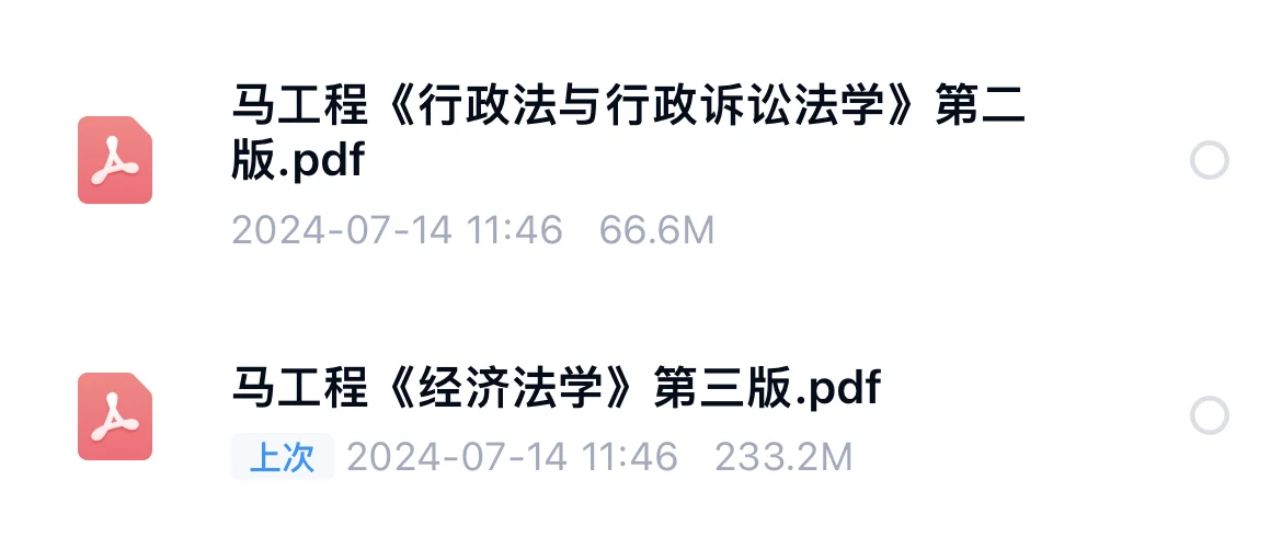 法学教材pdf电子版分享
