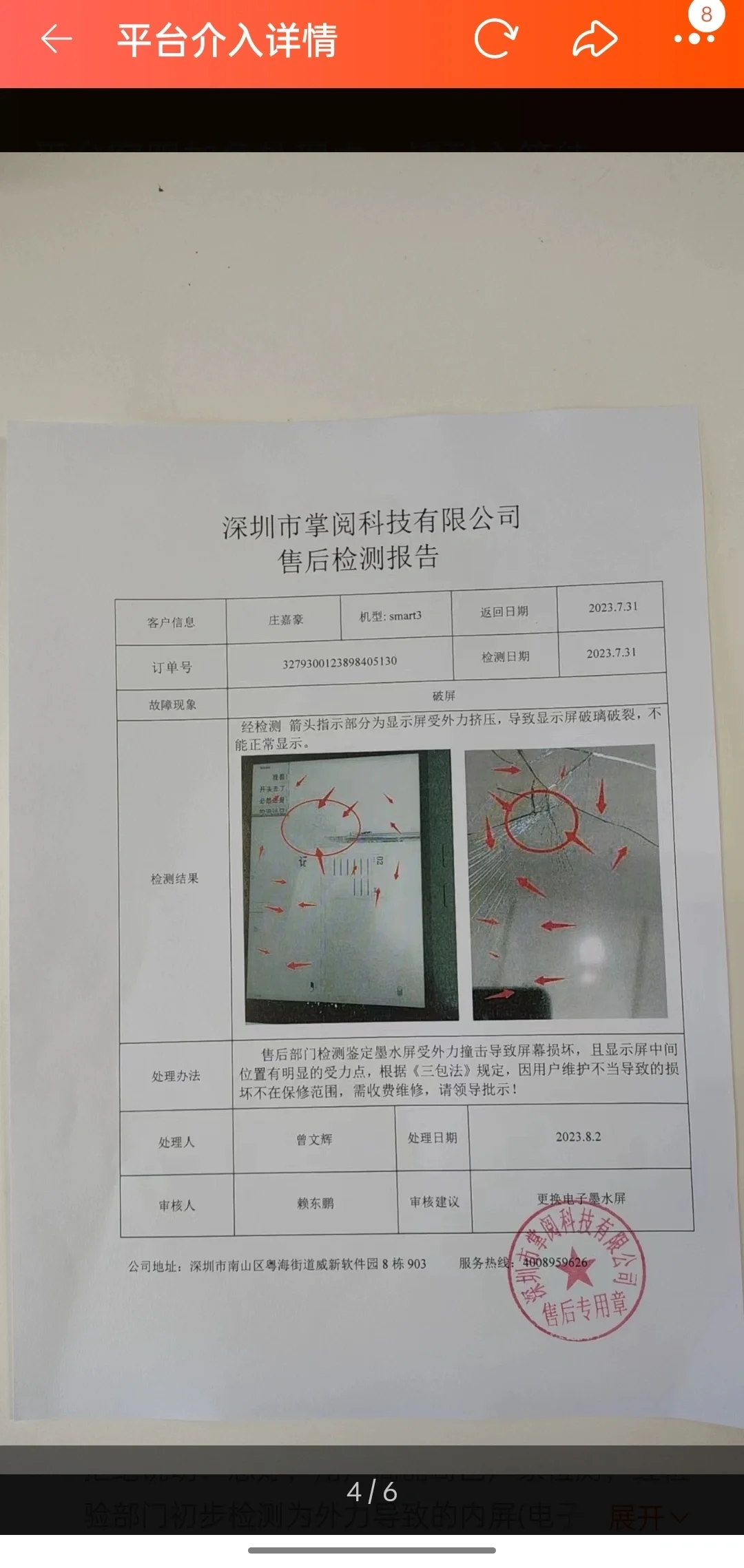 来看看掌阅阅读器官方恶心的嘴脸🤢