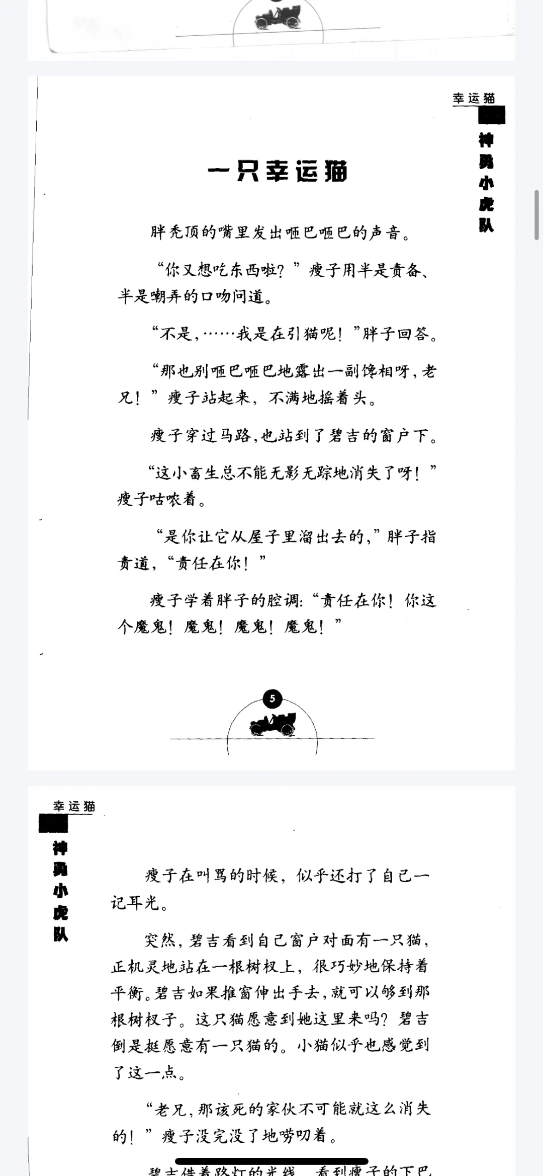 冒险小虎队全套电子书！！！