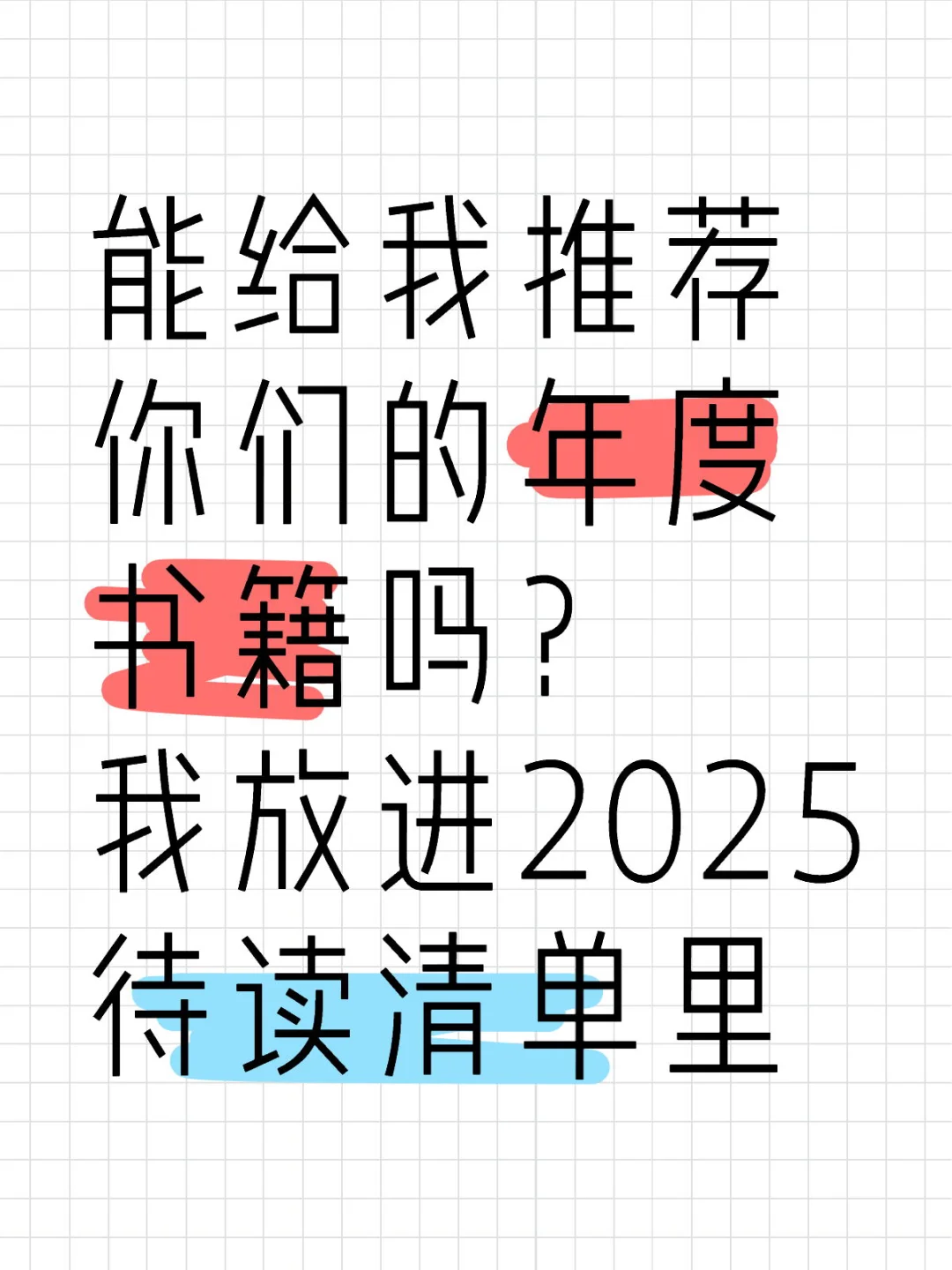 求推荐新年必读书