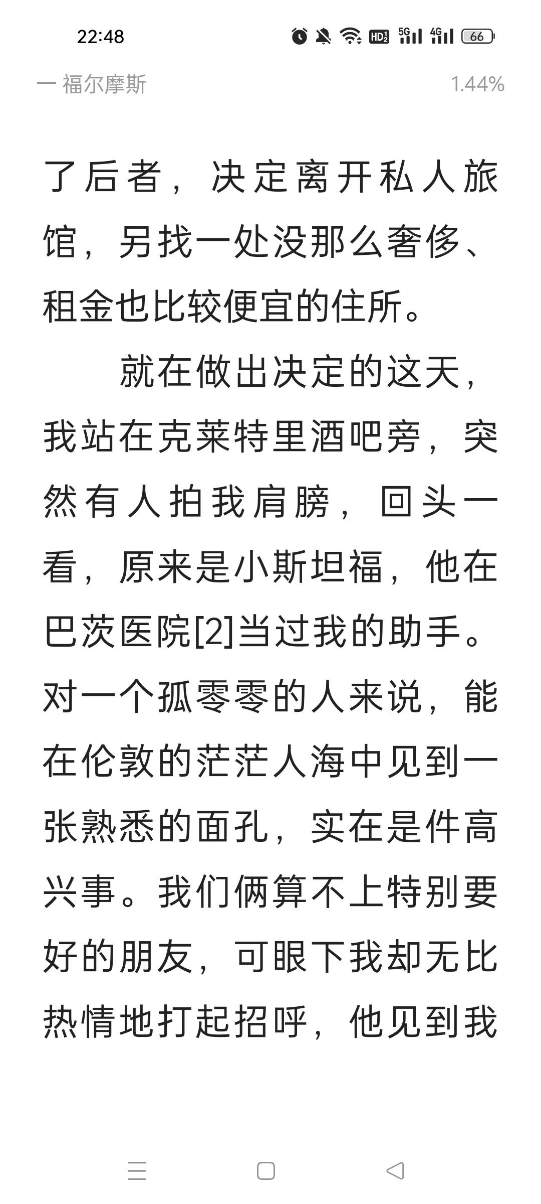 福尔摩斯探案全集-电子版无偿分享
