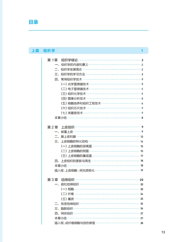 医学生福利-组织学与胚胎学 电子书 PDF