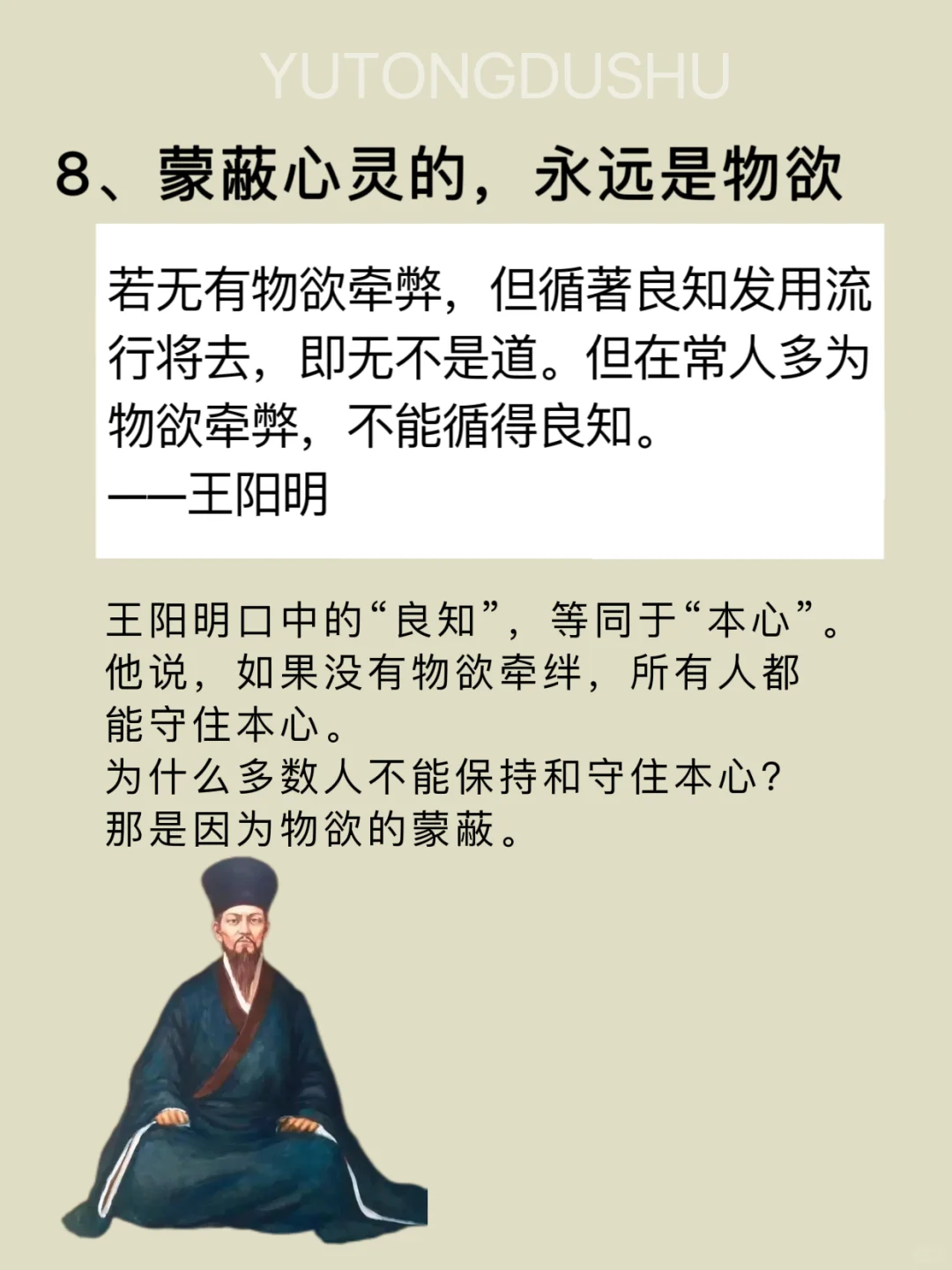 你永远斗不过一个，读了王阳明的人