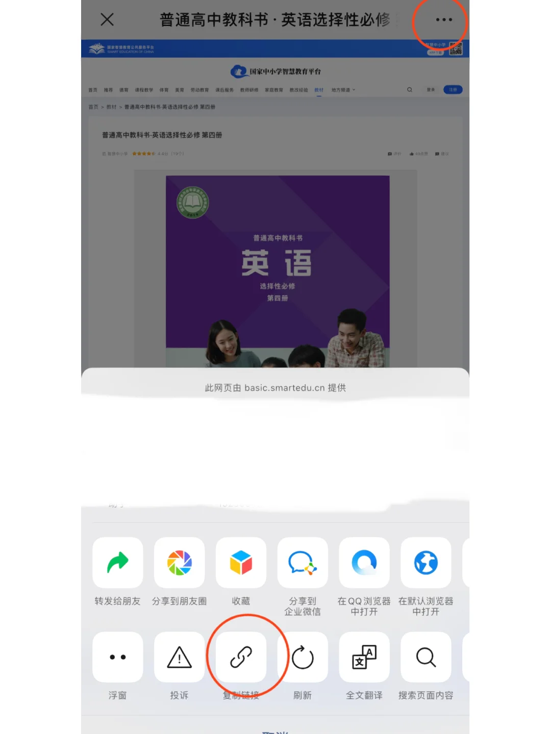 下载课本pdf方法