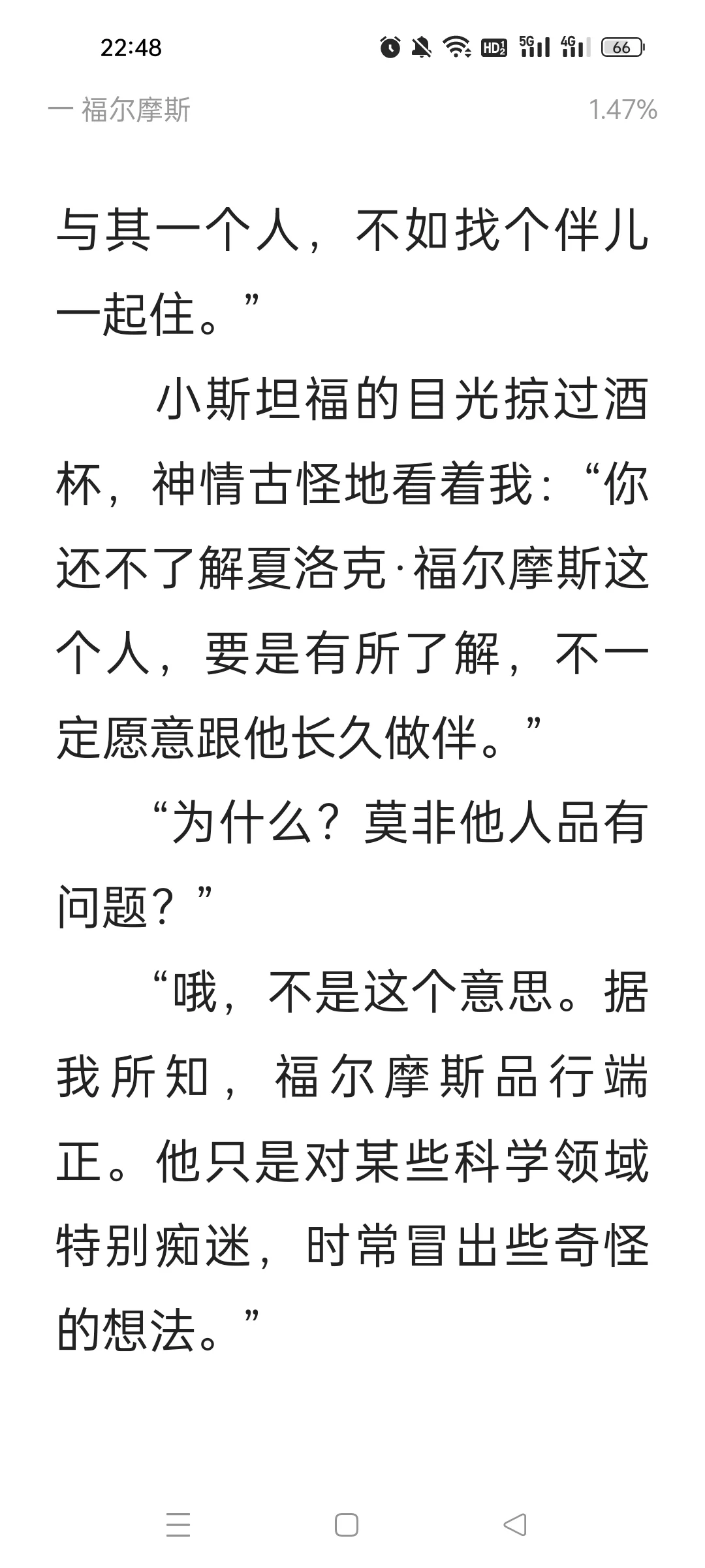 福尔摩斯探案全集-电子版无偿分享