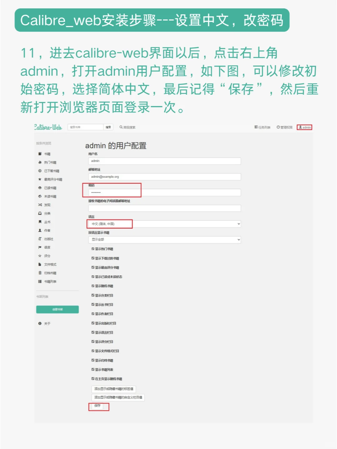 在NAS上玩转Docker---建个私人图书馆