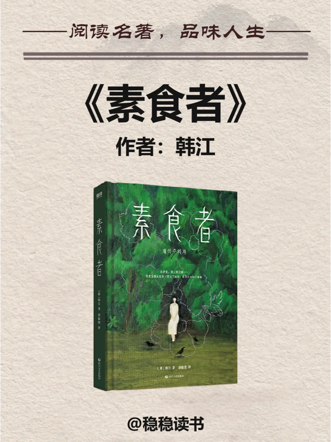 《素食者》 作者：韩江|电子书无偿分享