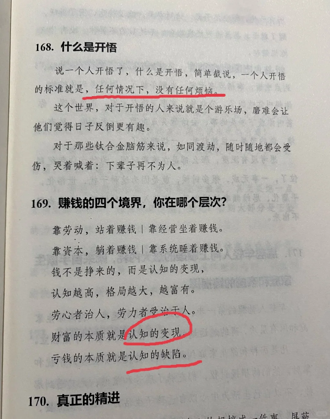 非常干货实用，可以直接照搬的开悟神书