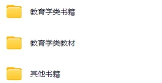 📔教育学类电子书分享📚