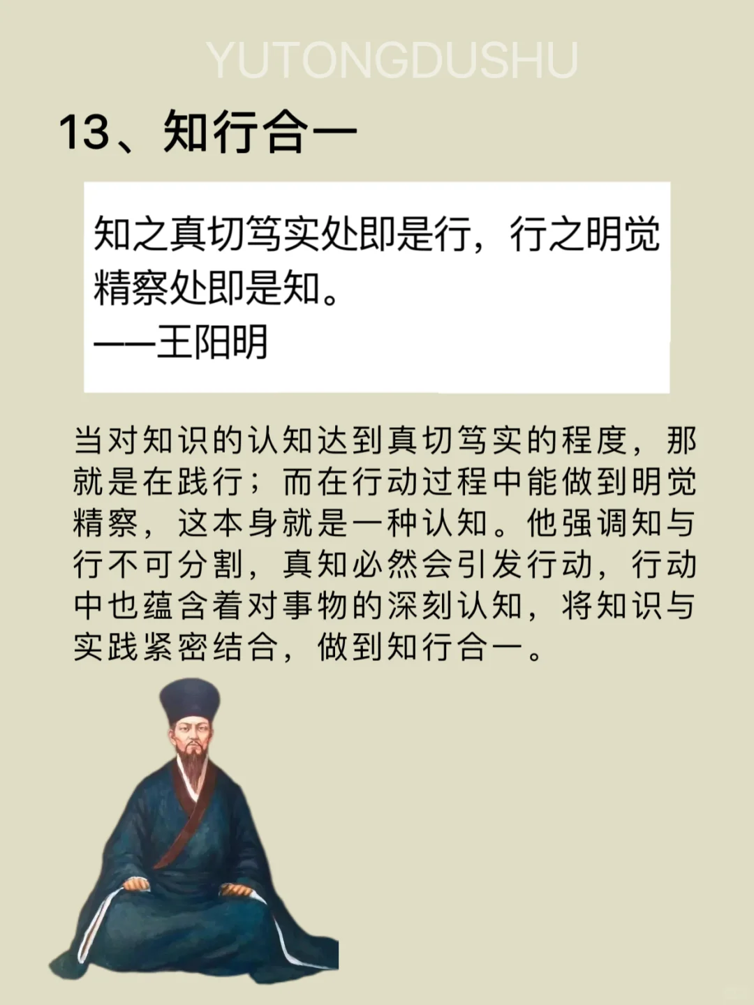你永远斗不过一个，读了王阳明的人