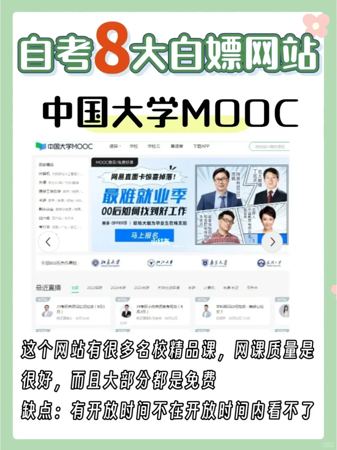 自考｜备考|必白嫖的8个干货网站‼