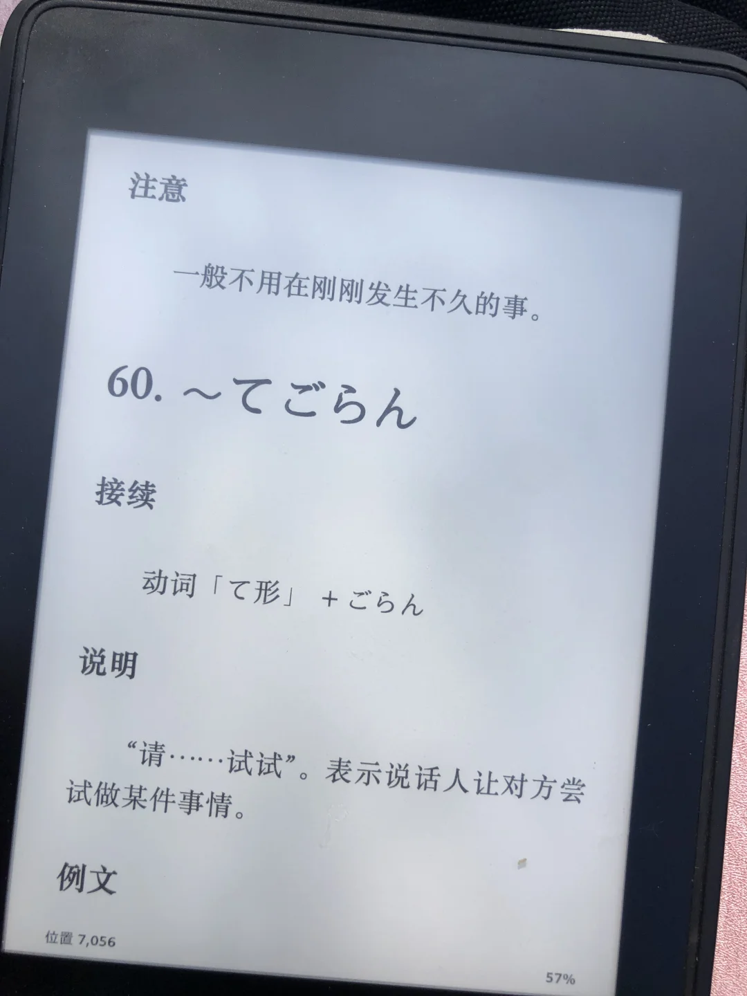 推荐一个日语语法蓝宝书的电子资源