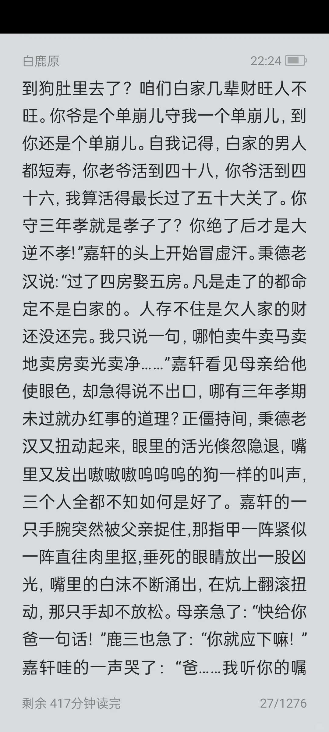《白鹿原》（纪念版）-陈忠实