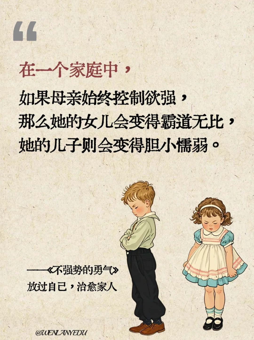 性格太强势的妈妈，建议狠狠去读这本书！