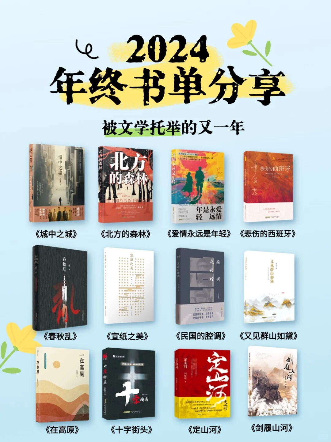 2024年度书单来咯！🈶福利🧧
