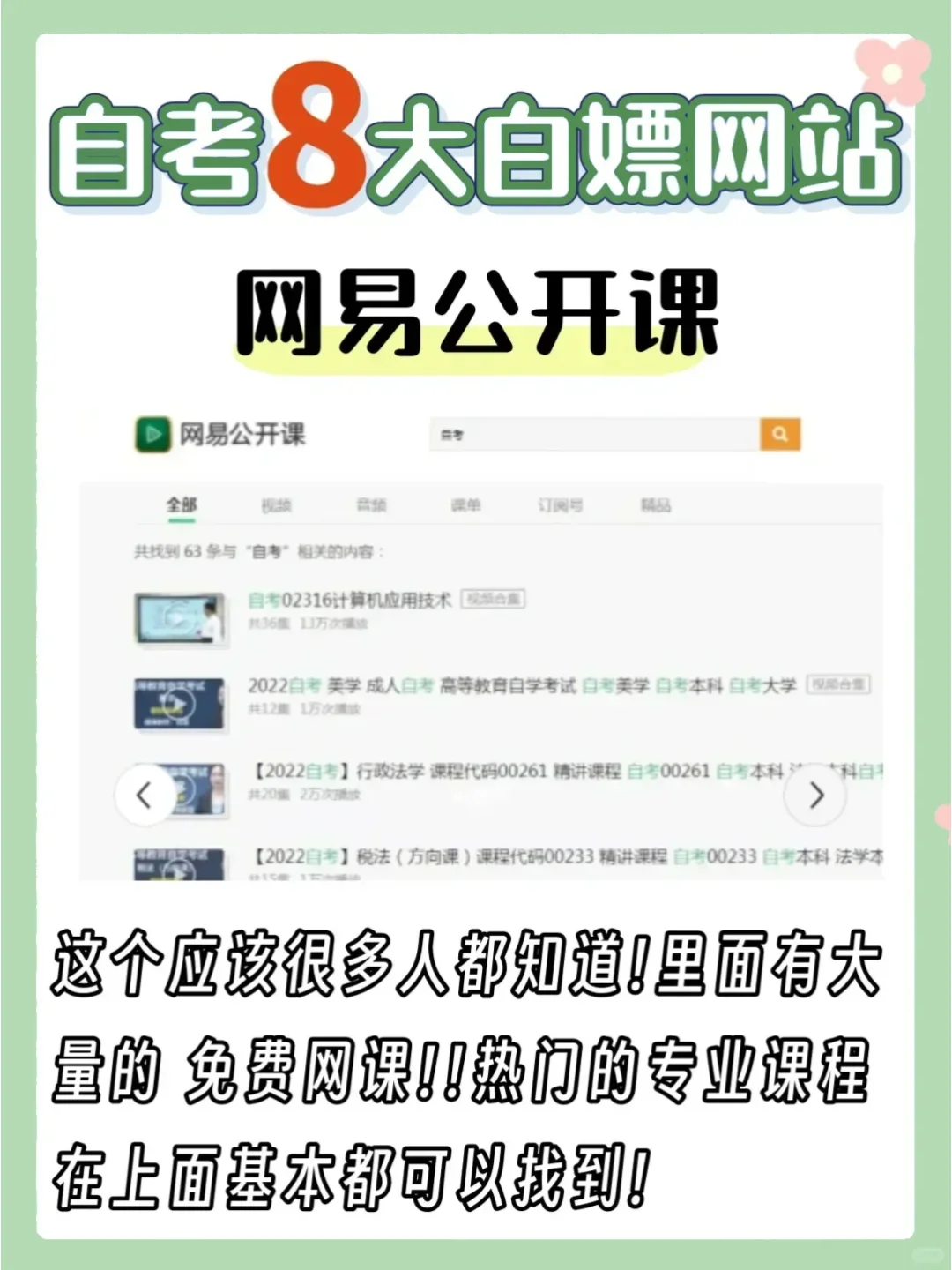 自考｜备考|必白嫖的8个干货网站‼