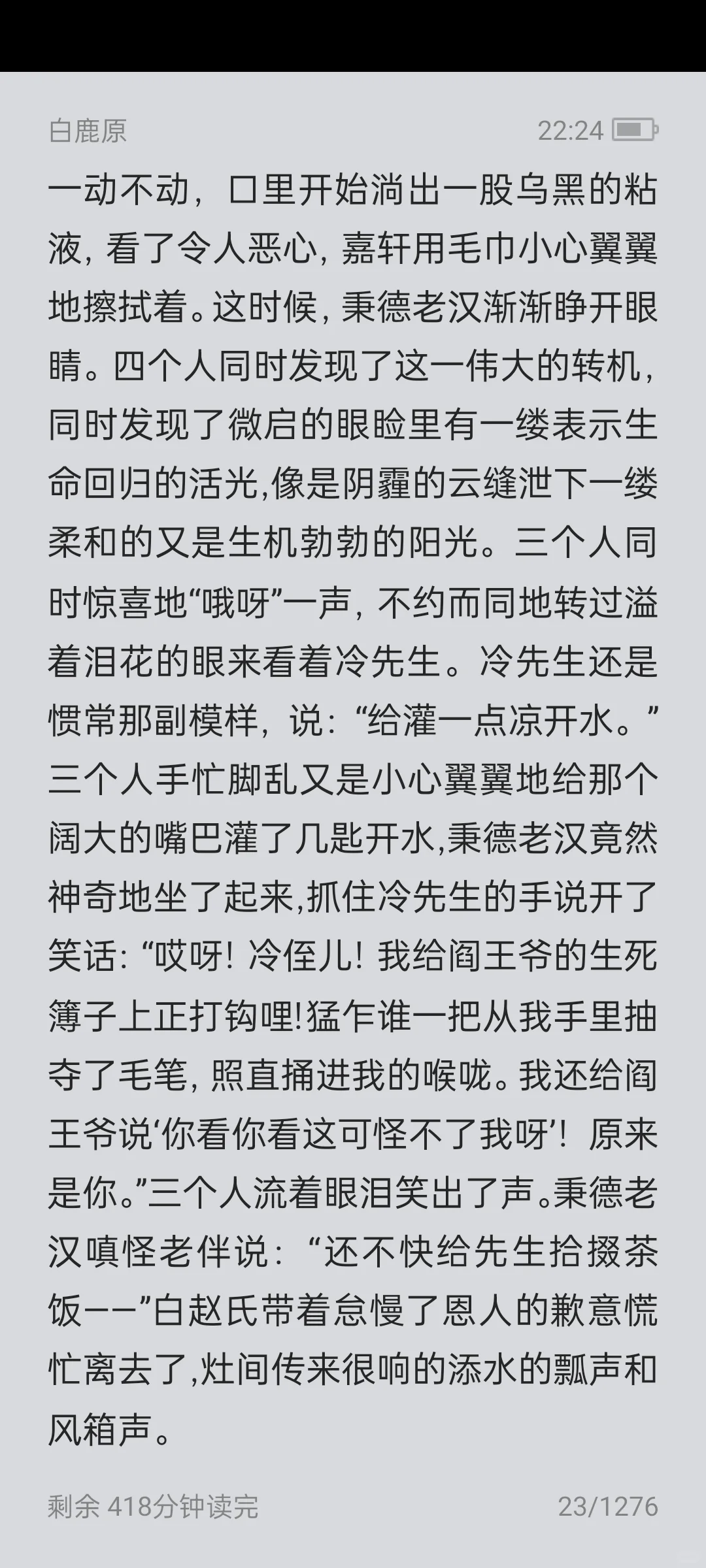 《白鹿原》（纪念版）-陈忠实