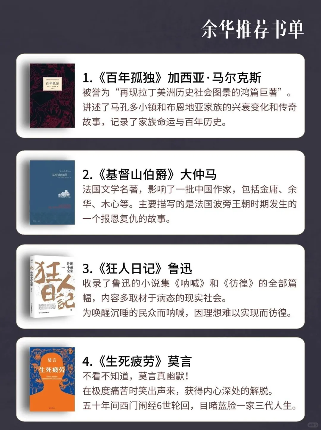余华推荐阅读书单32本