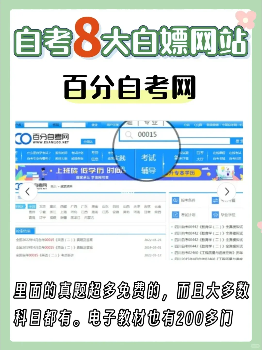 自考｜备考|必白嫖的8个干货网站‼