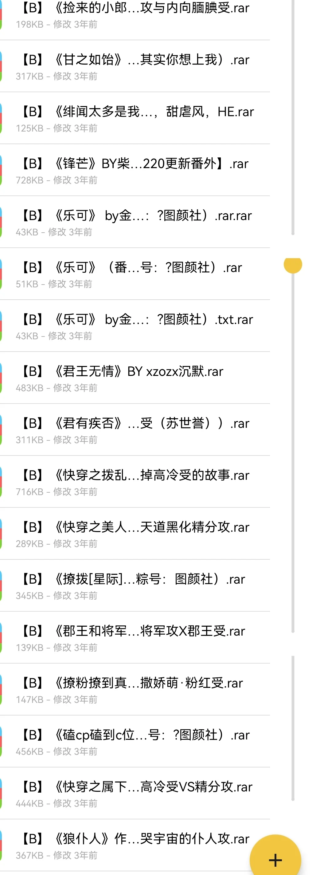 小说txt 全网小说超13万本资源