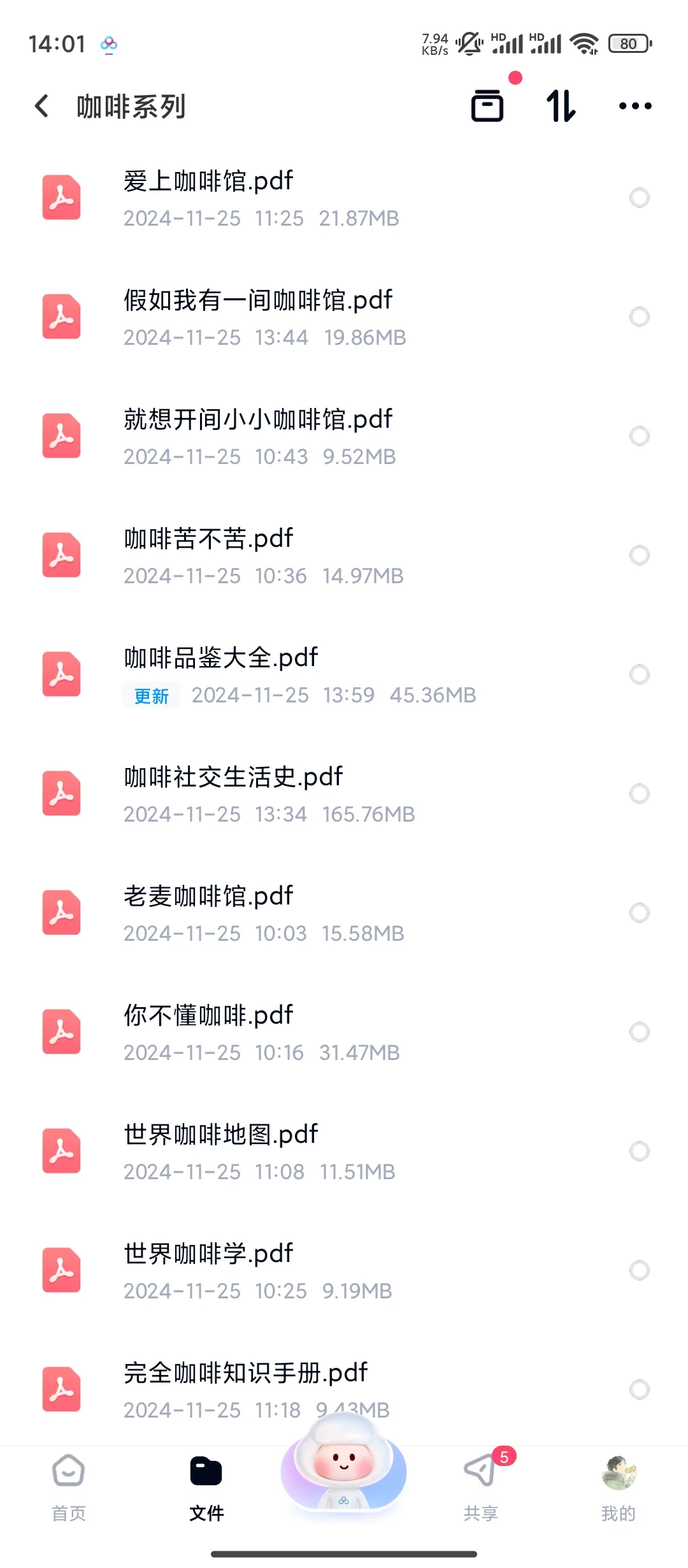 咖啡系列电子版PDF