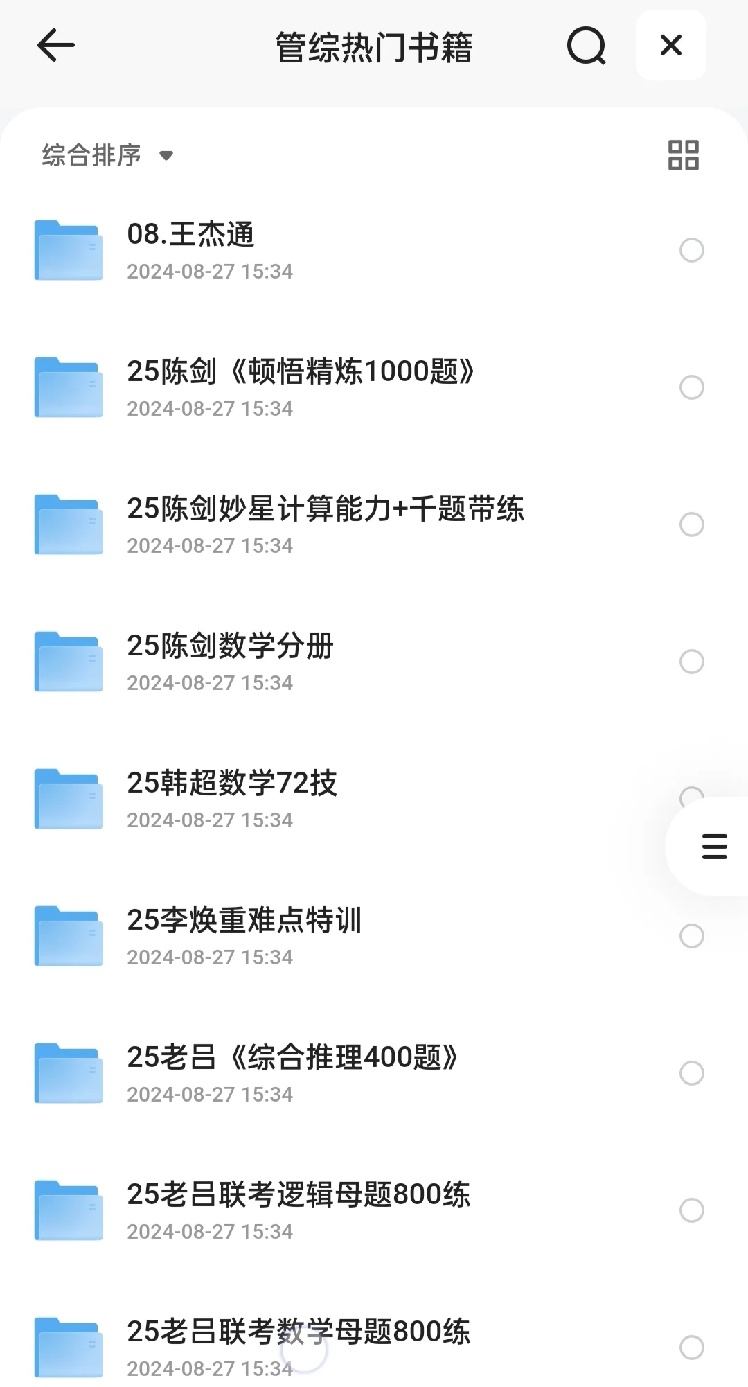 超级全的管综教材pdf~