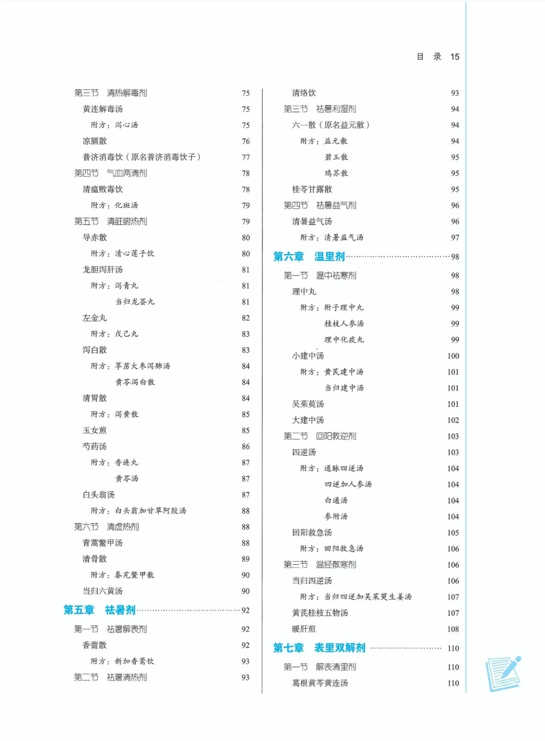 方剂学第五版pdf