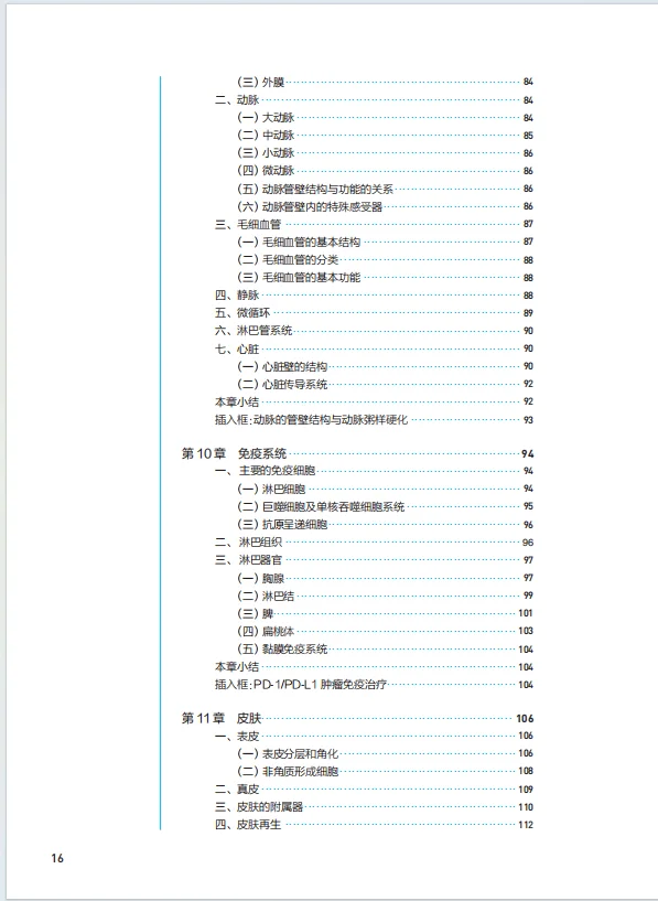 医学生福利-组织学与胚胎学 电子书 PDF