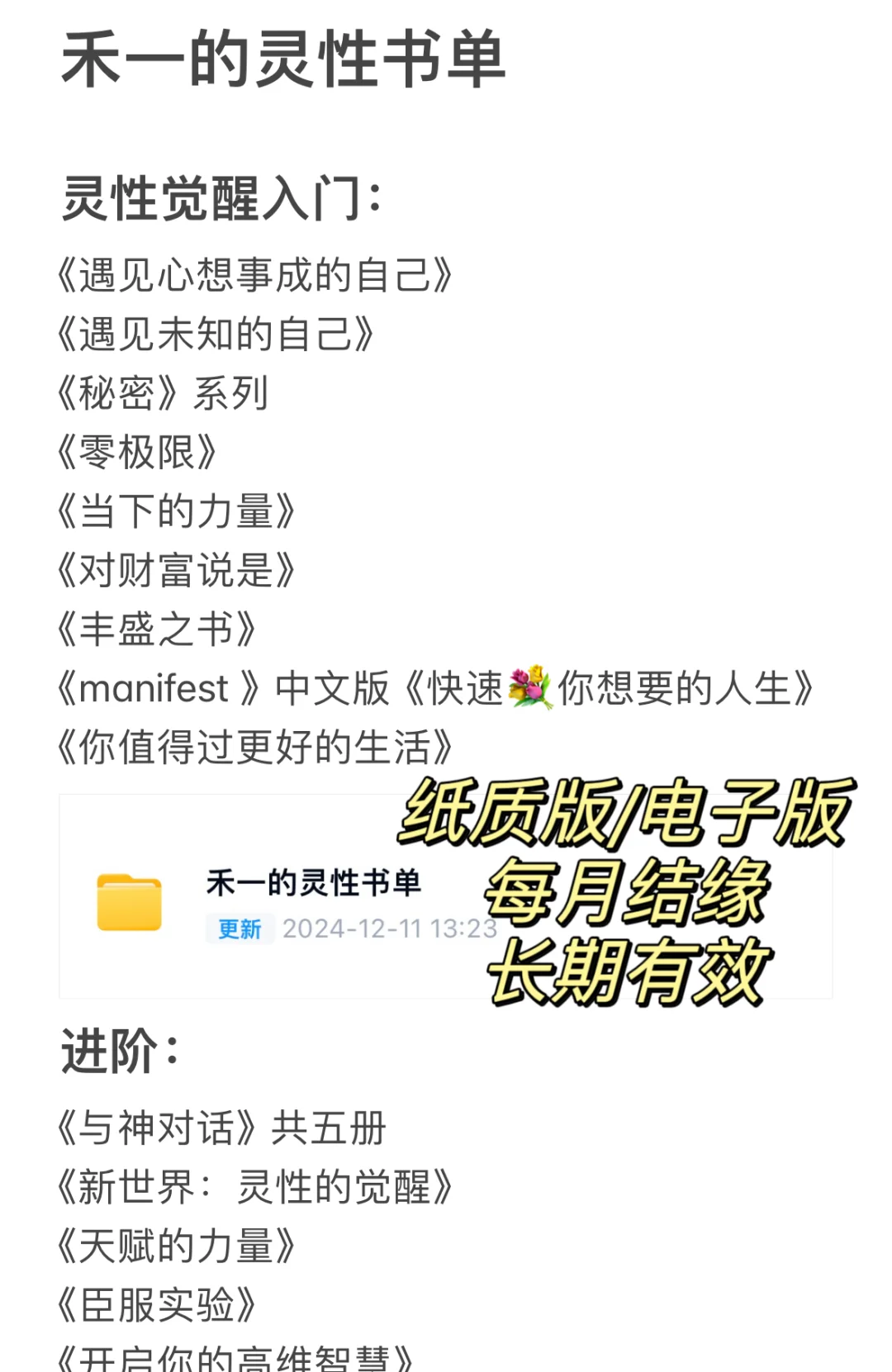 善书结缘（纸质版/电子版）❤️