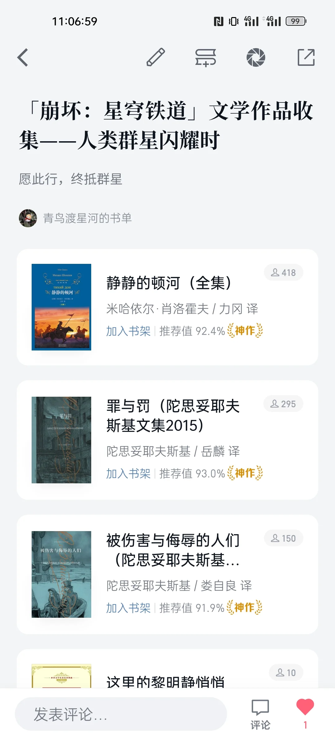 星铁中出现的文学作品整理好了