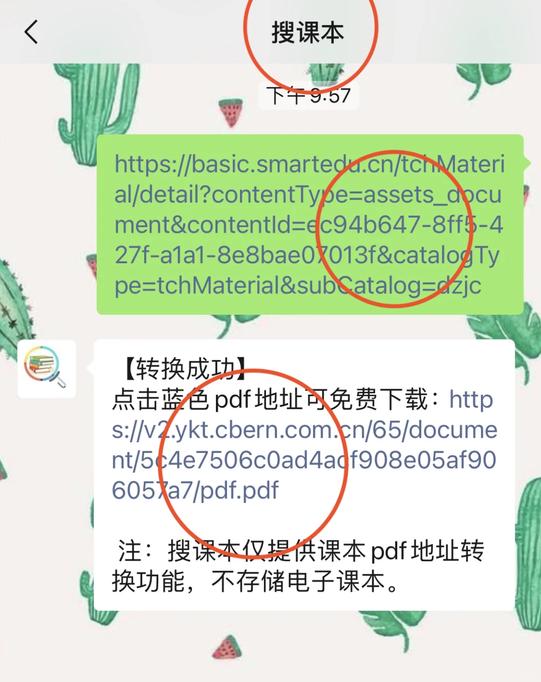 下载课本pdf方法