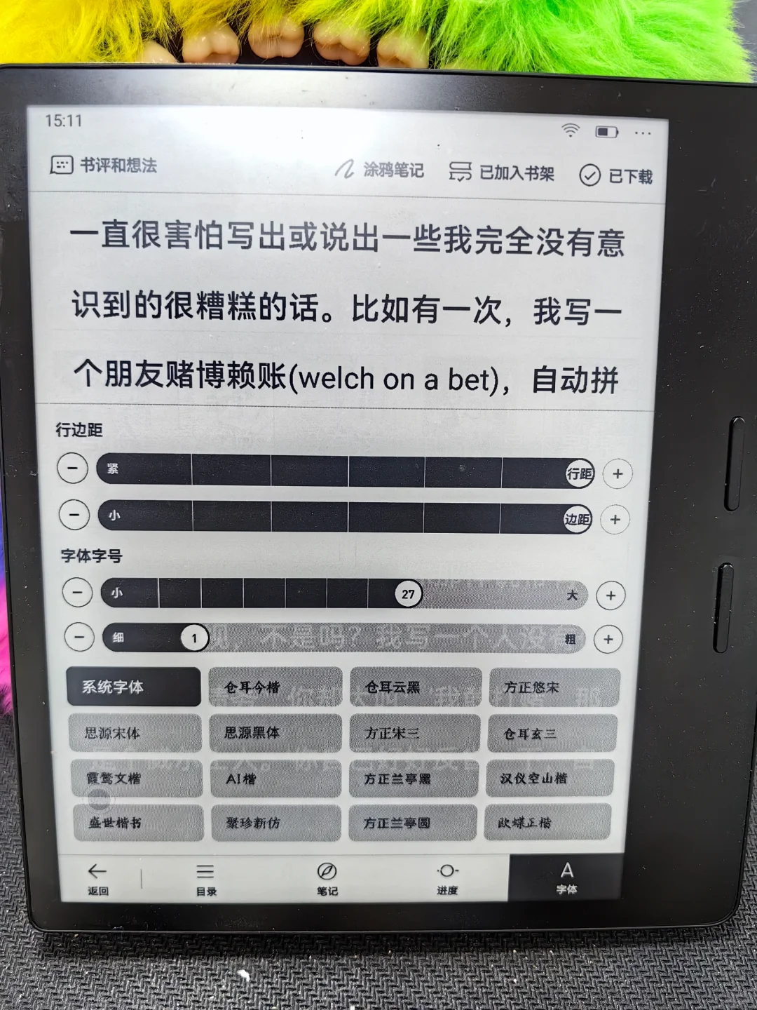 我的读书小宇宙-ireader ocean4 turbo