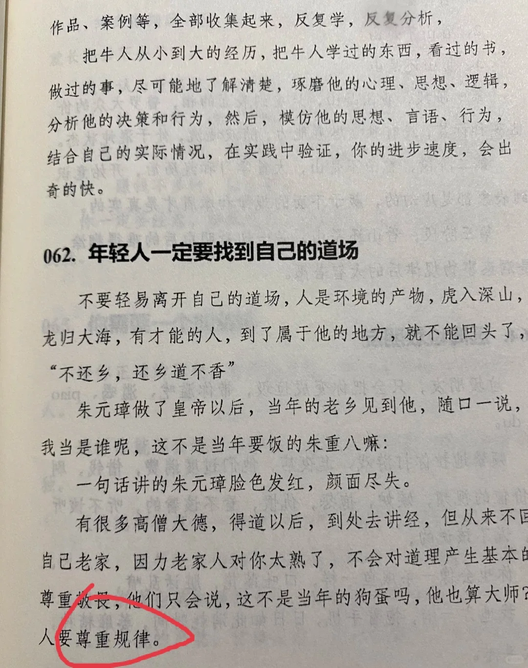 非常干货实用，可以直接照搬的开悟神书