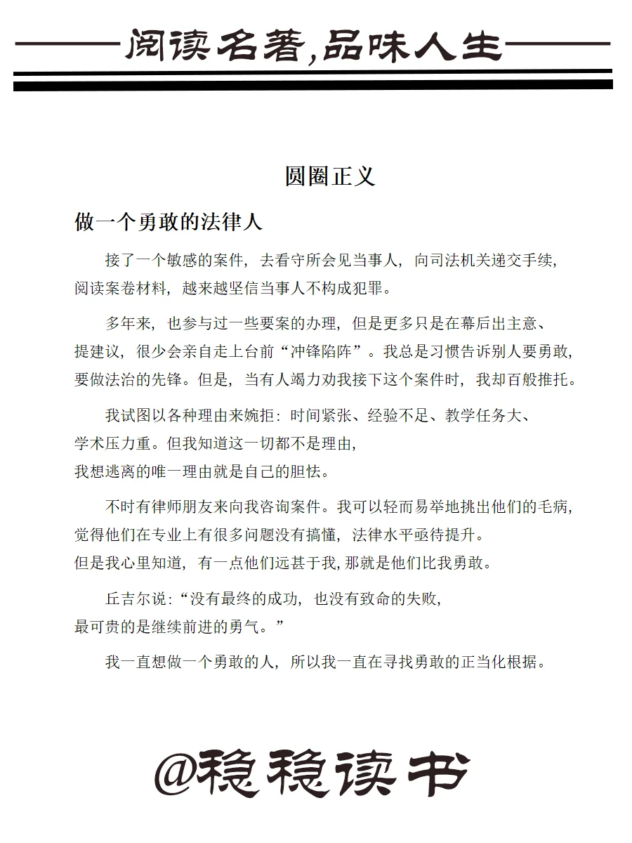 《圆圈正义》作者： 罗翔