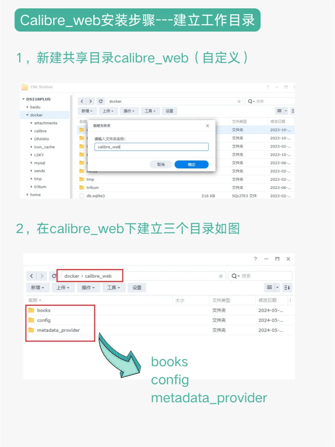 在NAS上玩转Docker---建个私人图书馆