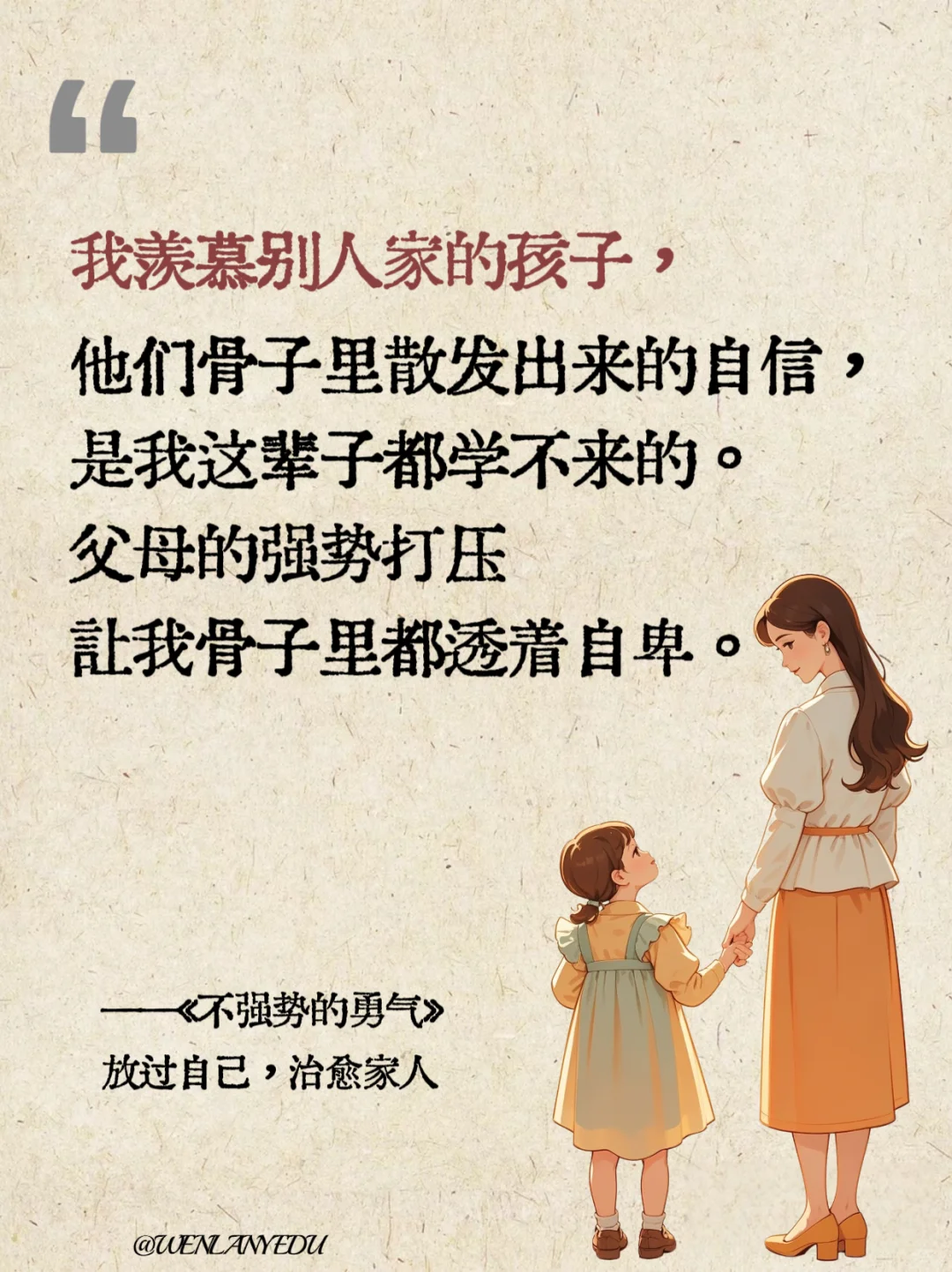 性格太强势的妈妈，建议狠狠去读这本书！