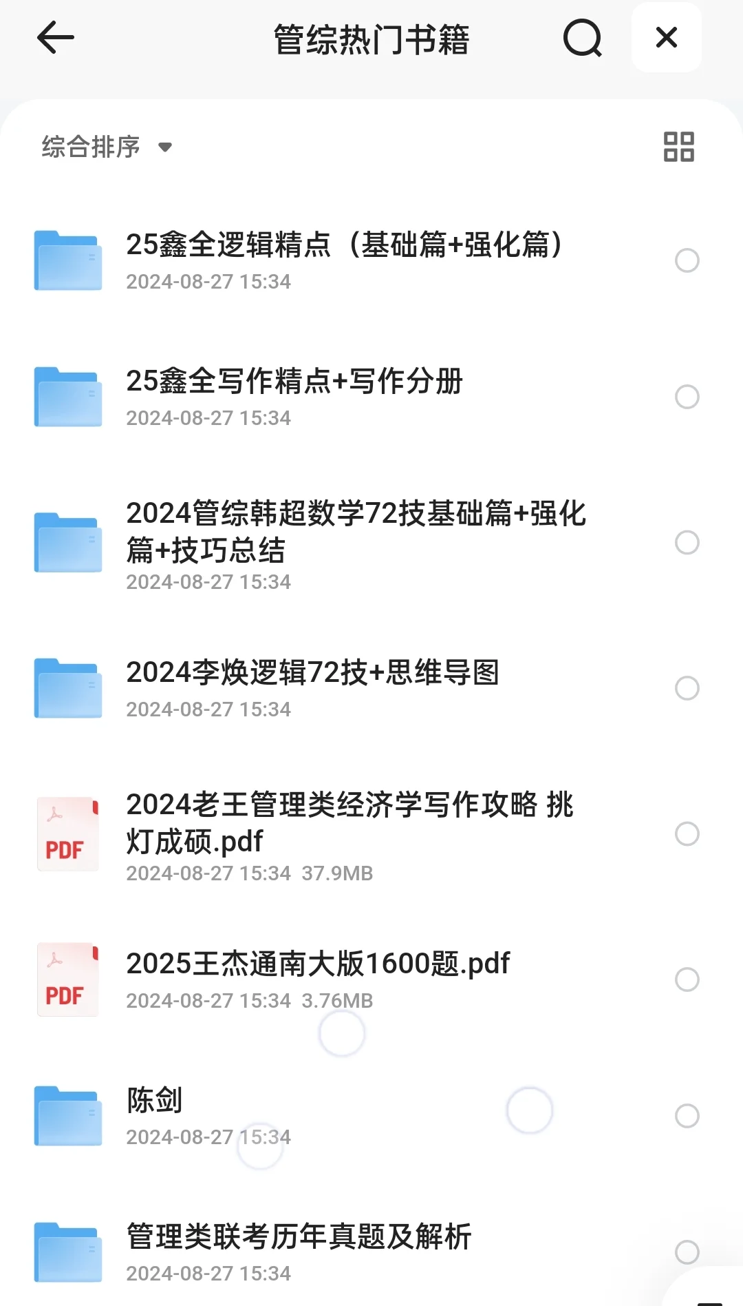 超级全的管综教材pdf~