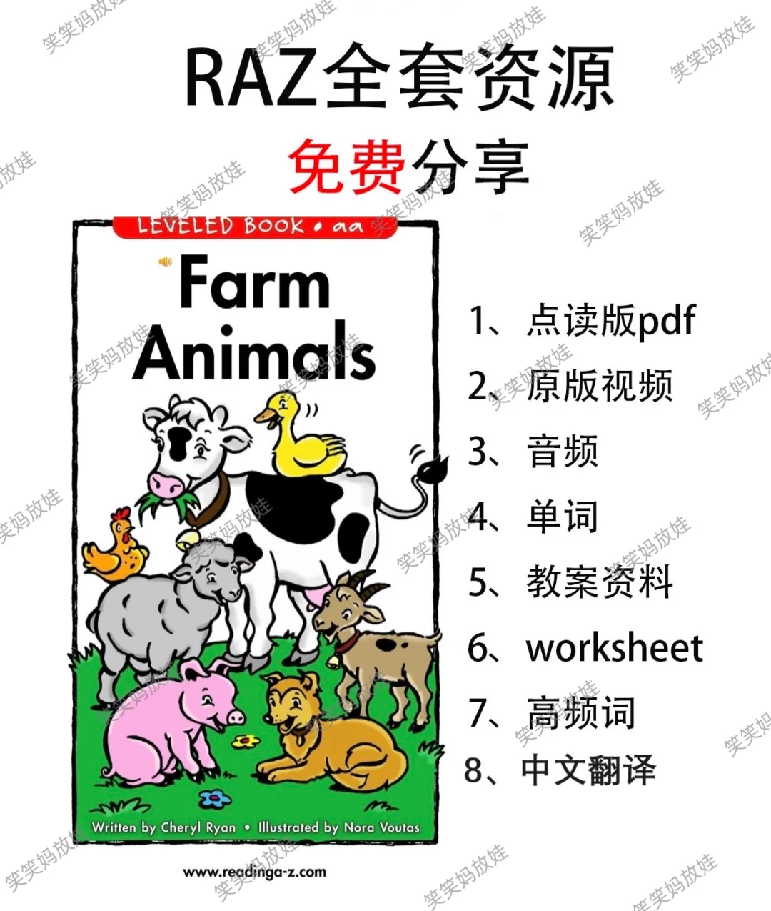 RAZ英语分级阅读全套资源（🆓分享）